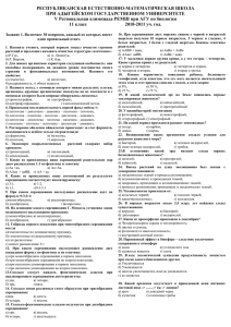 РЕСПУБЛИКАНСКАЯ ЕСТЕСТВЕННО-МАТЕМАТИЧЕСКАЯ ШКОЛА ПРИ АДЫГЕЙСКОМ ГОСУДАРСТВЕННОМ УНИВЕРСИТЕТЕ