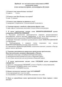 Пробный тест вступительного испытания на ФПО по русскому