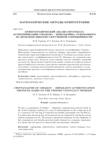 Cryptanalysis of Ushakov - Shpilrain`s authentication protocol based