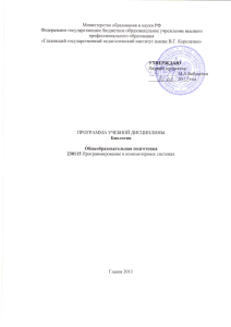 Министерство образования и науки РФ Федеральное государственное бюджетное образовательное учреждение высшего