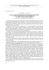 174 весці нацыянальнай акадэміі навук беларусі № 5 2006 в. в