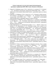 Списки литературы рекомендуемые Львом Львовичем Любимовым