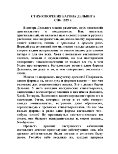 СТИХОТВОРЕНИЯ БАРОНА ДЕЛЬВИГА СПб. 1829 г. В авторе