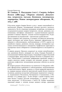 М. Спивак, Е. Наседкина (сост.), Смерть Андрея