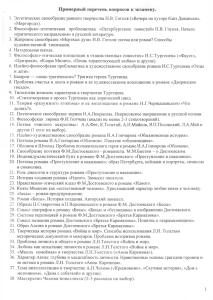Примерный  перечень  вопросов к экзамену. «Миргород»).