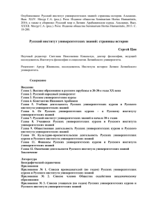 Русский институт университетских знаний: страницы истории