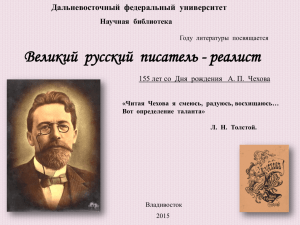 Великий русский писатель
