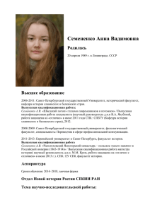 Семененко Анна Владимировна
