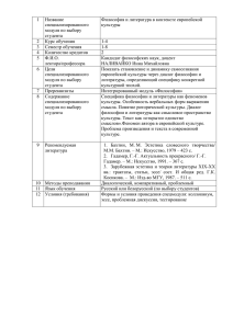 Философия и литература в контексте европейской культуры