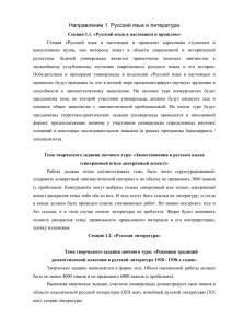 Направление 1. Русский язык и литература