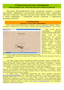 «Современная русская литература» Библиографический  обзор персональных сайтов писателей