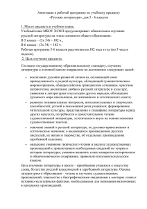 Аннотация к рабочей программе по учебному предмету «Русская