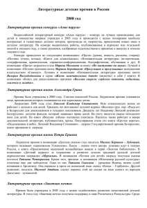 Литературные детские премии в России 2008 год