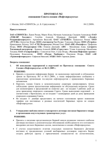 Протокол совещания Совета Секции от 04.12.2009