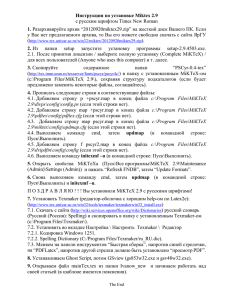 Инструкция по установке Miktex 2.9 с русским шрифтом Times