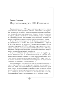 Одесские очерки П.П. Свиньина