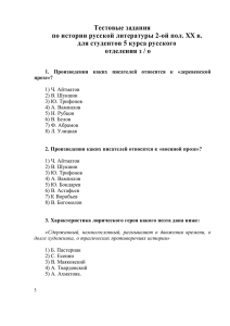 Тестовые задания по истории русской литературы 2