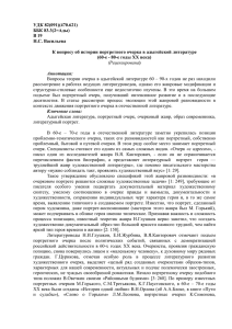 УДК 82(091)(470.621) ББК 83.3(2=Ады) В 19 Н.С. Васильева
