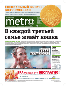 METRO газета 28\02\2014