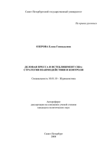 PDF Document 1.54 Mb - Высшая школа журналистики и