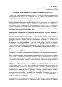 Обоснование выдвижения - Российская библиотечная ассоциация