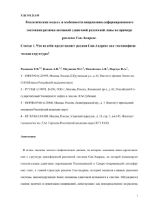 pdf-14 - Институт физики Земли им. О.Ю.Шмидта РАН