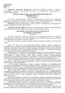 УДК 070 (7/8) ББК 76.0 Г-67 Горбуненко  Анастасия  Филипповна