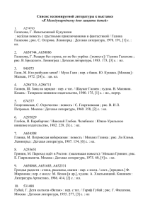 Список экспонируемой литературы к выставке «К
