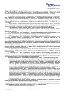 Приложение 13. Уведомление (декларация)