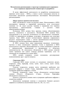 Методические рекомендации о структуре муниципального