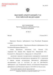 784/13 - Федеральные арбитражные суды Российской Федерации