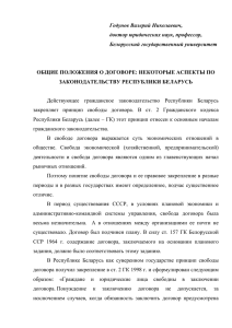 некоторые аспекты по законодательству Республики Беларусь