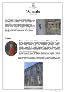 Delamain_History Productio_RUSSIANSMALL