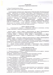 Договор №15 оперативного управления имуществом г. Озерск