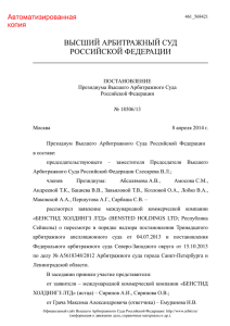 18506/13 - Федеральные арбитражные суды Российской