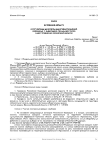 Закон Орловской области от 30 июня 2010 года N 1087-ОЗ
