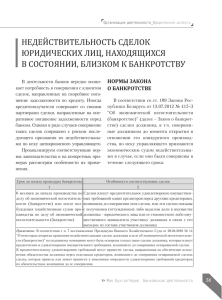 недействительность сделок юридических лиц, находящихся в