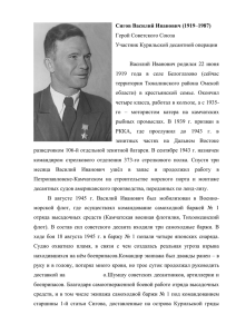 Сигов Василий Иванович (1919–1987) Герой Советского Союза