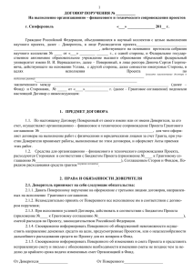 Договор Поручения № - Крымский федеральный университет