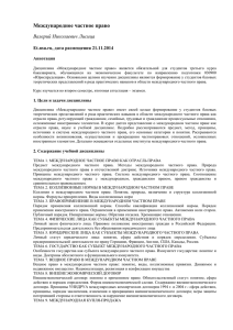 Международное частное право Валерий Николаевич Лисица  Et.nsu.ru, дата размещения 21.11.2014