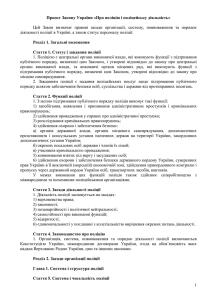 1 Проект Закону України «Про поліцію і поліцейську діяльність