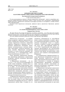 124 Юридическая конструкция - Волгоградский государственный