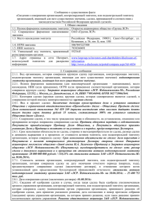 PDF, 100 Kb - Группа ЛСР