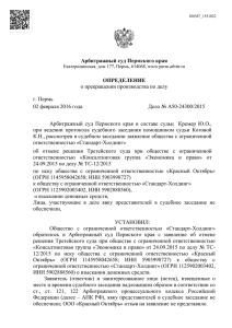 Определение Арбитражного суда Пермского края от 02.02.2016