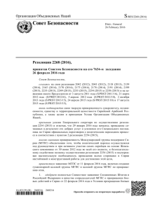 резолюции Совета Безопасности ООН 2268
