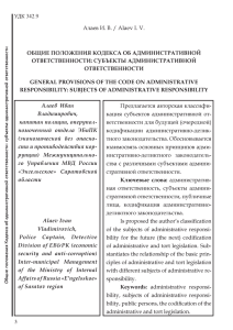 Общие положения кодекса об - www.kizilov