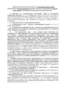 Перечень документов, представляемых для регистрации перехода права