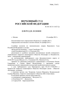 303-ЭС15-11427 - Верховный суд РФ