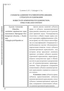 Субъекты административной юрисдикции - www.kizilov