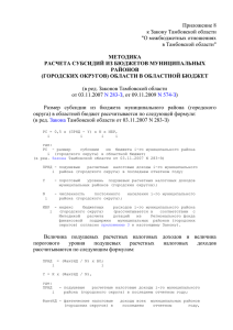 Приложение 8 к Закону Тамбовской области "О межбюджетных